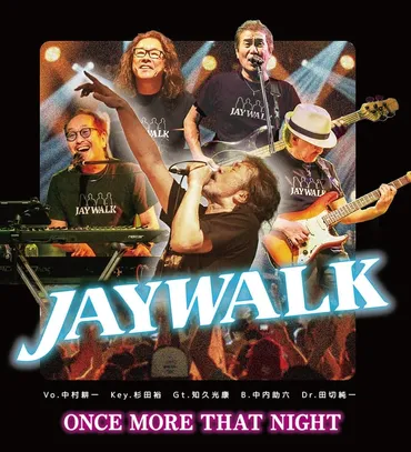 JAYWALK新ツアーで東名阪へ、中村耕一が全公演参加