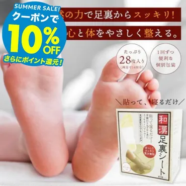 足裏シートで足の疲れを解消？選び方のポイントとおすすめ商品をご紹介！(足裏シート、疲れ、むくみ？)足裏シートの世界：種類、成分、選び方のガイド