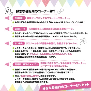 花澤香菜がメインパーソナリティ『明治 presents 花澤香菜のひとりでできるかな?』の魅力とは?