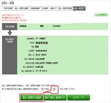 振込・振替先の追加情報登録