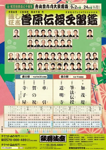 松竹創業百三十周年「秀山祭九月大歌舞伎」夜の部