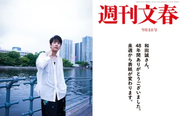 中丸雄一が週刊文春で連載をスタート! 一体、なぜ? 第1回で明かされる連載開始までの顛末《新連載・中丸雄一「推して推されて」》