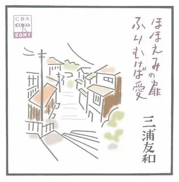 山口百恵と三浦友和、映画と歌声の軌跡を辿る愛と青春：永遠のデュエットとは？昭和を彩った銀幕の恋人たち：山口百恵＆三浦友和、映画と音楽の魅力