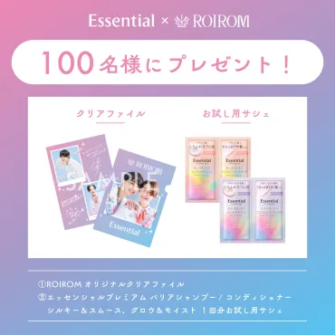 2025年6月6日公開 花王エッセンシャル新Web CMにROIROM出演&豪華キャンペーン実施