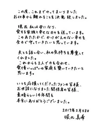 女優の堀北真希さん、芸能界を引退 家庭に専念【コメント全文掲載】