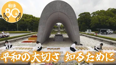 平和の大切さ知るために