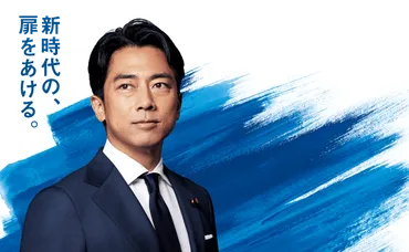 小泉進次郎、政治の舞台裏を徹底解剖！ 政策と評価、そして未来への道を探る小泉進次郎氏：政治家としての軌跡と、その影響力