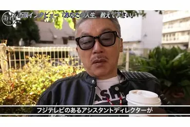 田代まさし「フジテレビのADに誘われて…」『街録ch』で告白した薬物依存の゛原点゛に反響、チラつく局員逮捕の事実