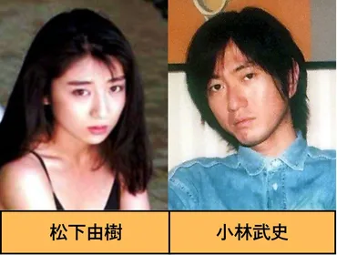 松下由樹が結婚しない3つ理由！過去に噂になった男性との破局も調査！ 