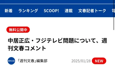 週刊文春､中居氏報道で訂正お詫び 記者会見は？検証記事は？ #専門家のまとめ（楊井人文） 