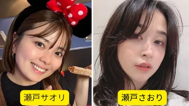 瀬戸サオリと瀬戸さおりは別人!ジャンポケ斉藤の嫁・瀬戸康史の妹はどっち?