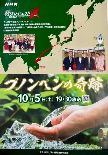 NHK『新プロジェクトX』でカンボジアを救った北九州市水道局の物語「プノンペンの奇跡」放送【北九州市】