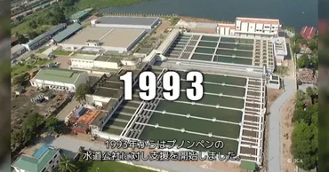 新プロジェクトX『プノンペンの奇跡』にてカンボジアの水道改革を成し遂げた技術官僚 