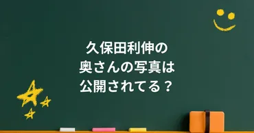 久保田利伸の奥さんはどんな人?写真が非公開な理由と家族観