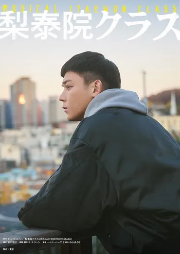 小瀧望(ジャニーズWEST)の俳優活動と舞台『梨泰院クラス』への挑戦とは？小瀧望の俳優としての軌跡と今後の活躍