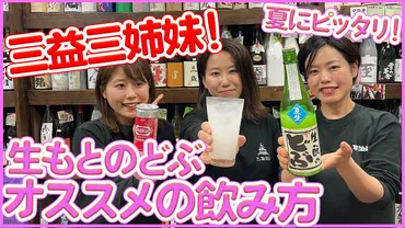三益酒店:三姉妹の美保・由美・美香のプロフィール【ノンフィクション】