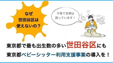 オンライン署名 · 東京都のベビーシッター利用支援事業を世田谷区でも実施することを求めます #世田谷区にもベビーシッター助成を