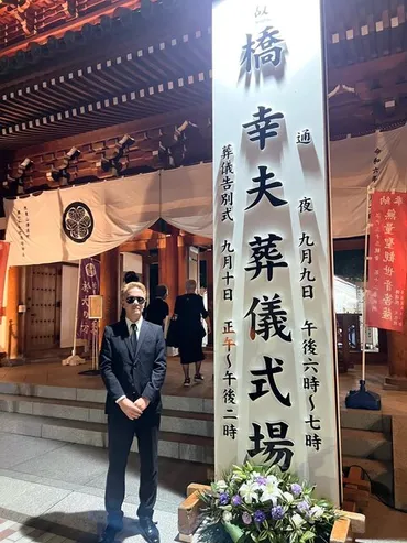 橋幸夫さん通夜でのモノマネ芸人騒動：RYOの炎上騒動と波紋？橋幸夫さん通夜でのRYOの行動が波紋を呼ぶ