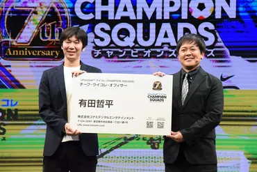 2025年3月8日にはリアル大会も開催決定！有田哲平＆ザキヤマ ...