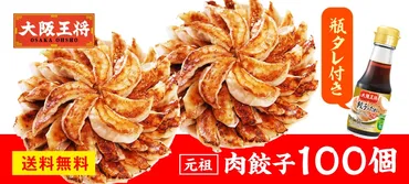 大阪王将→お試しセットver.8: 大阪王将公式通販ANA Mall店