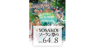 第34回 ファイナルステージ審査演舞順