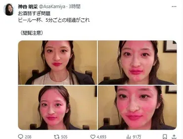 神谷明采さんの飲酒写真公開！顔色の変化と今後の活動は？ミス東大タレント神谷明采、衝撃の飲酒写真公開！