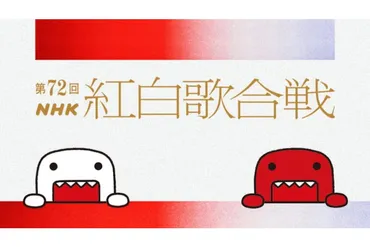 NHK「第72回NHK紅白歌合戦」の司会者が大泉洋、川口春奈、和久田麻由子アナウンサーに決定! 今年の番組テーマは『Colorful〜カラフル〜』