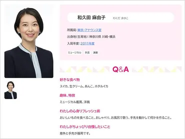 NHKの女王゛和久田麻由子アナ完全復活 今秋から報道番組キャスターに返り咲き