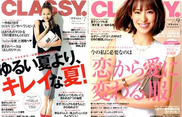 アラサー女子におすすめ】30代から参考にしたい女性ファッション雑誌