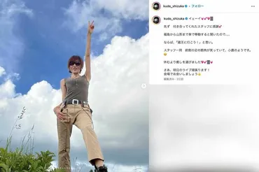 工藤静香の蔵王連峰゛登山゛リフレッシュ投稿に「舐めてるなあ」批判殺到、薄着すぎる゛軽装ファッション゛問題(2ページ目)