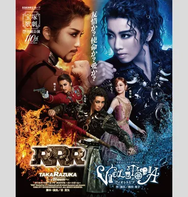 星組公演 『RRR × TAKA゛R゛AZUKA ～√Bheem～（アールアールアール バイ タカラヅカ ～ルートビーム～）』『VIOLETOPIA（ヴィオレトピア）』  