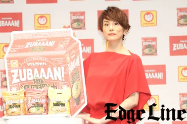 米倉涼子「だからこれは私にとっては理想です。嘘じゃなくて!」と熱弁!マルちゃん新商品の袋麺「ZUBAAAN !」CM起用で「ラーメンで失敗したくないあなたたちへ朗報です」