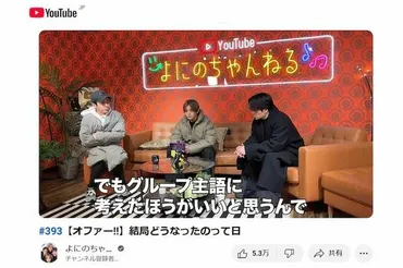 中丸雄一『よにのちゃんねる』復帰にメンバー言及も「戻る場所ない」「個人で復活すれば?」ファン猛反発(3ページ目)