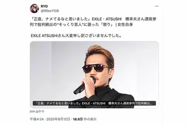 ATSUSHIのモノマネ芸人RYO、橋幸夫さん通夜で炎上後に謝罪するも゛本家゛と有吉弘行に噛みつき再々炎上(3ページ目)
