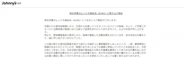 NEWS手越 ついに芸能活動自粛処分に！ジャニーズ事務所「今日に至るまで本人に理解させることが出来ず……」 