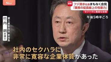 フジテレビ清水賢治社長まもなく会見 第三者委員会の調査報告書受け 中居正広氏と女性のトラブルは「業務の延長線上の性暴力」と認定