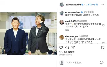 スピードワゴン小沢】自粛中に慶大に入学!? 松本問題の説明は?