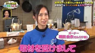 画像大量】美人店長がいるラーメン屋がSNSで話題！インスタ名はだふちゃん。！ 