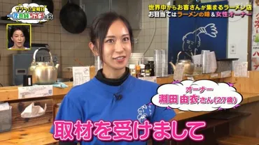 ラーメンちょんまげ美人店長】淵田由衣(だふちゃん)年齢やwikiプロフ！結婚やインスタも