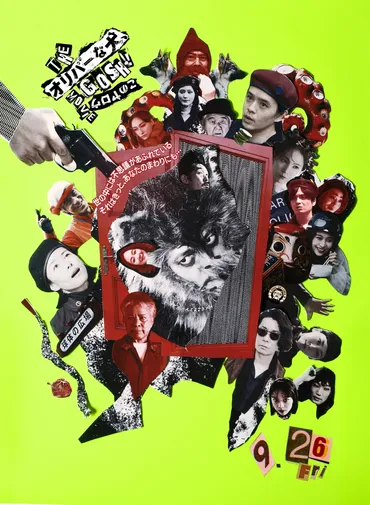 『THE オリバーな犬、(Gosh!!)このヤロウ MOVIE』とは？ オダギリジョー監督作品の魅力に迫る！(？)オダギリジョー監督最新作、豪華キャストと奇妙な世界観