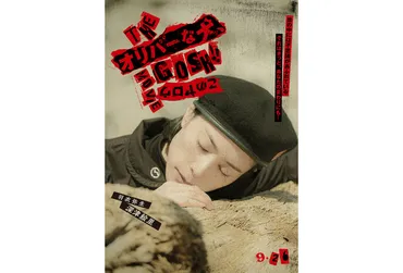 映画『オリバーな犬』深津絵里、吉岡里帆、鹿賀丈史、森川葵、髙嶋政宏のキャラビジュ公開 