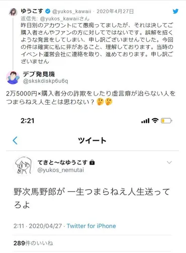 ゆうこす】炎上(画像)で活動休止の理由。暴言がヤバい裏垢はここ！ 