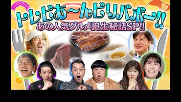 ウワサのお客さま 2024年4月12日(金)放送