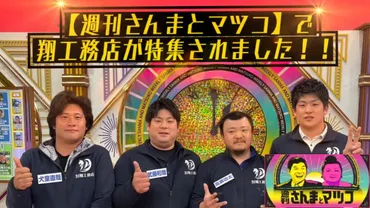 週刊さんまとマツコ】高瀬功太（しこまる）のプロフィール！歯並びと髪型と年齢が気になる 