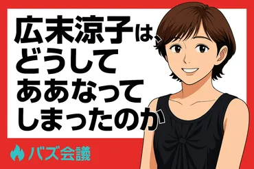 広末涼子、転落と再起への軌跡：スキャンダル、依存症からの再生への道？広末涼子、激動の人生を振り返る
