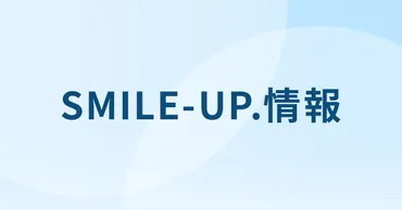 STARTOの新体制、福田淳氏退任、組織改革は成功？今後の展望とは？STARTO ENTERTAINMENT 新体制始動！福田淳氏退任、鈴木克明氏がCEOに