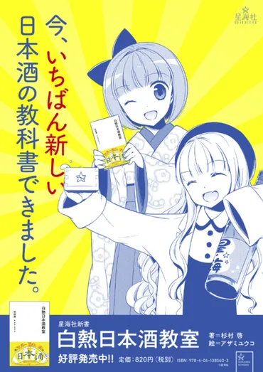 醤油手帖の著者が日本酒を楽しく語る『白熱日本酒教室』発売記念イベント実施 サイン本をプレゼント 