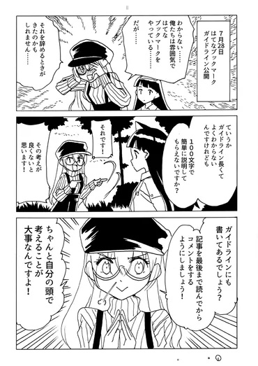 はてなブックマークガイドライン公開について 