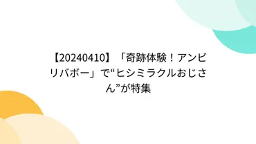 『ヒシミラクルおじさん』のアンビリバボー！ 競馬界騒然、高額馬券とタイムトラベル疑惑？2003年宝塚記念、ヒシミラクルに1222万円一点賭け！ 謎の人物と競馬界のミステリー