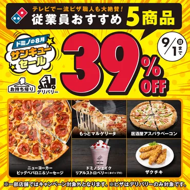 ドミノ・ピザ゛従業員の推し゛5品、3日間限定で39％オフ 「ニューヨーカー」シリーズが定番メニュー゛卒業゛ 